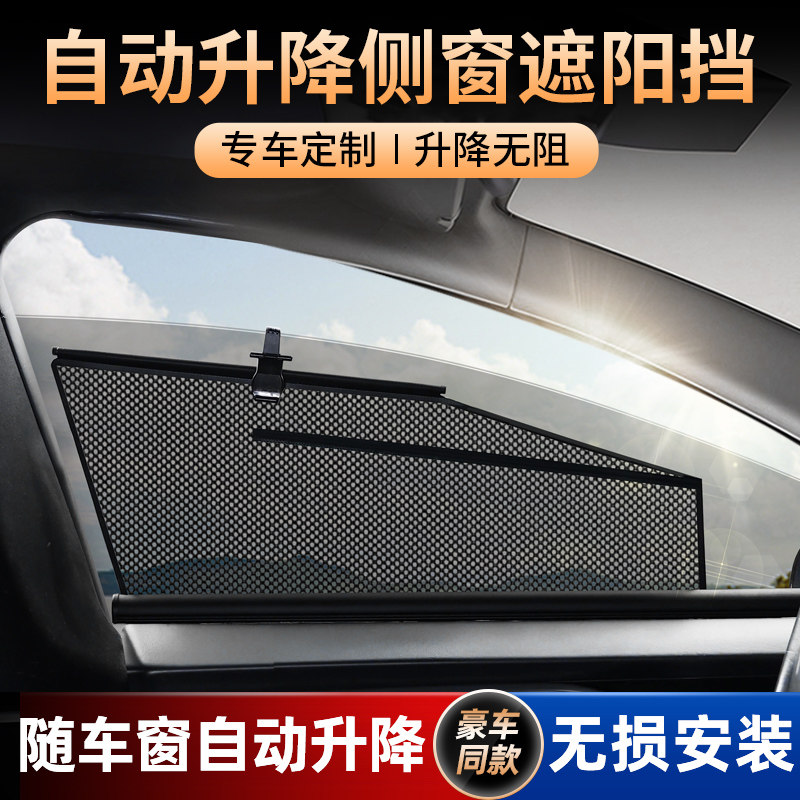 汽车车窗伸缩式升降侧窗遮阳挡图片