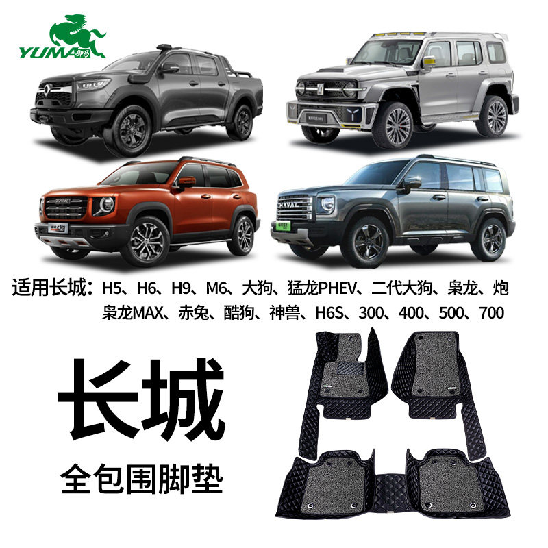 御马汽车脚垫适用长城炮哈弗大狗猛龙坦克34500WEY蓝山全包围脚垫