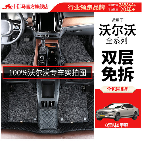 沃尔沃双层全包围汽车专用脚垫