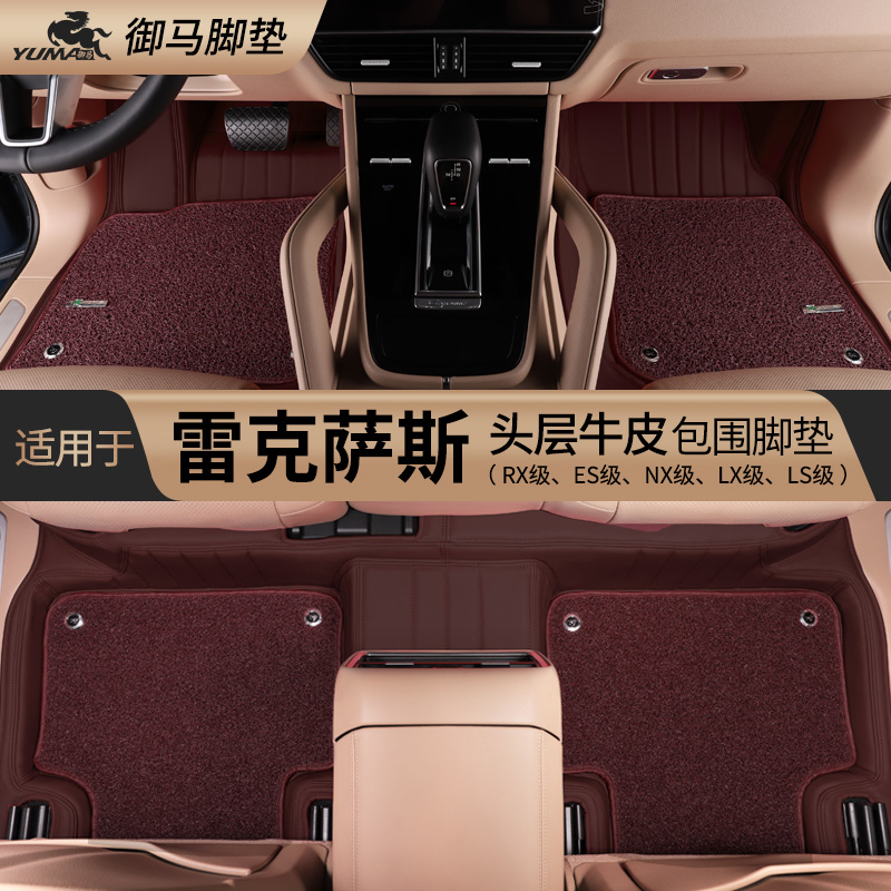 御马雷克萨斯牛皮全包围专用脚垫