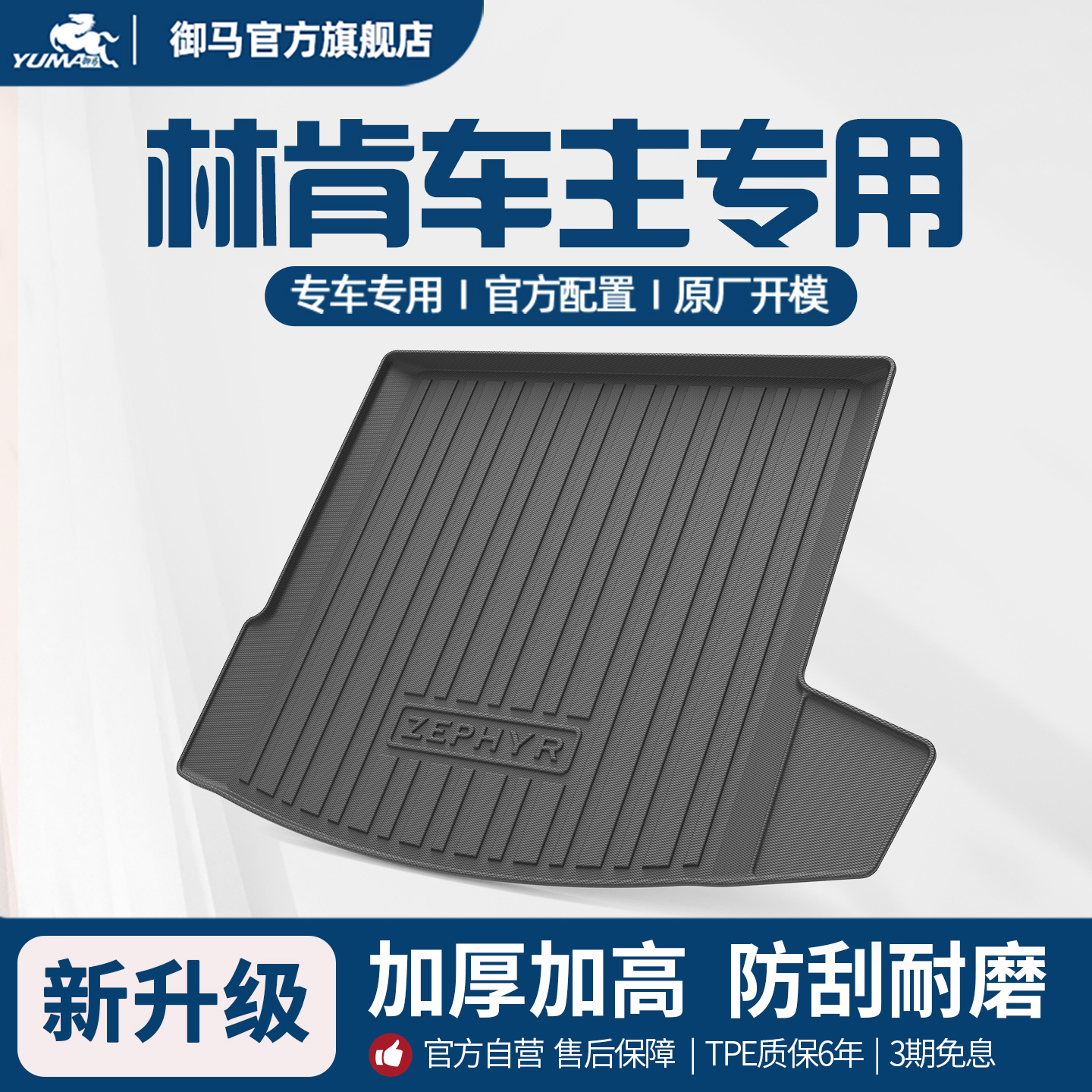 林肯适用TPE后备箱垫尾箱垫