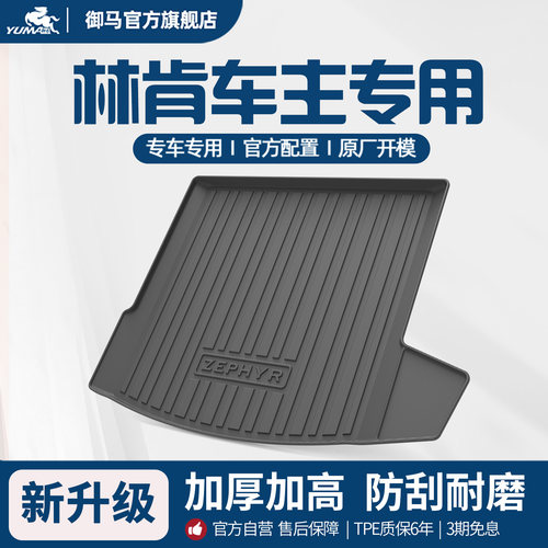 林肯适用TPE后备箱垫尾箱垫