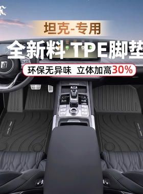 御马TPE脚垫适用26款坦克300 400HI4-T 坦克500Hi4-Z 700包围脚垫