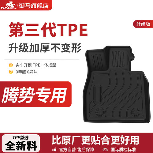 御马腾势TPE脚垫适用腾势Z9 GT腾势D9腾势N7腾势N8汽车全包围脚垫