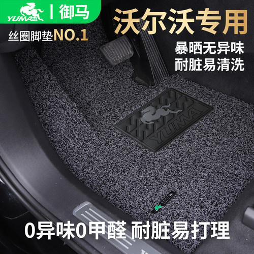 御马适用沃尔沃脚垫0异味0甲醛