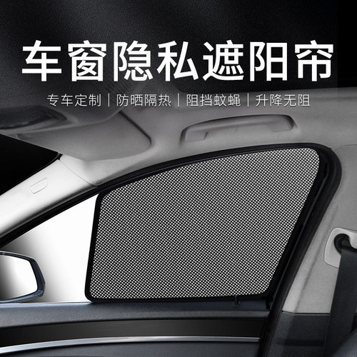 汽车侧窗遮阳挡车窗遮阳帘磁吸式
