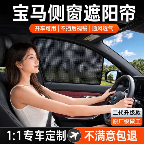 适用宝马侧窗遮阳挡车窗遮阳帘