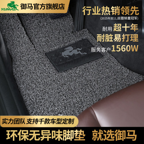 御马汽车丝圈脚垫0异味0甲醛
