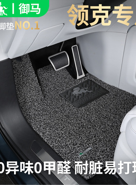御马适用 领克脚垫03 z10 z20  01焕新版 02 05 06 08 09汽车丝圈