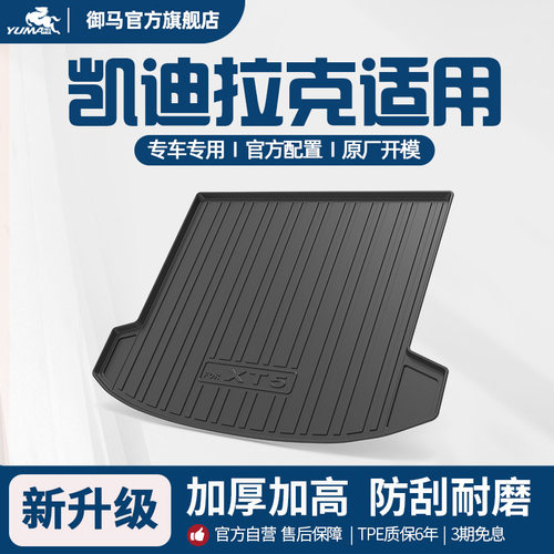 凯迪拉克适用TPE尾箱垫后备箱垫