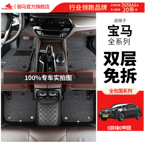 宝马双层全包围汽车专用脚垫