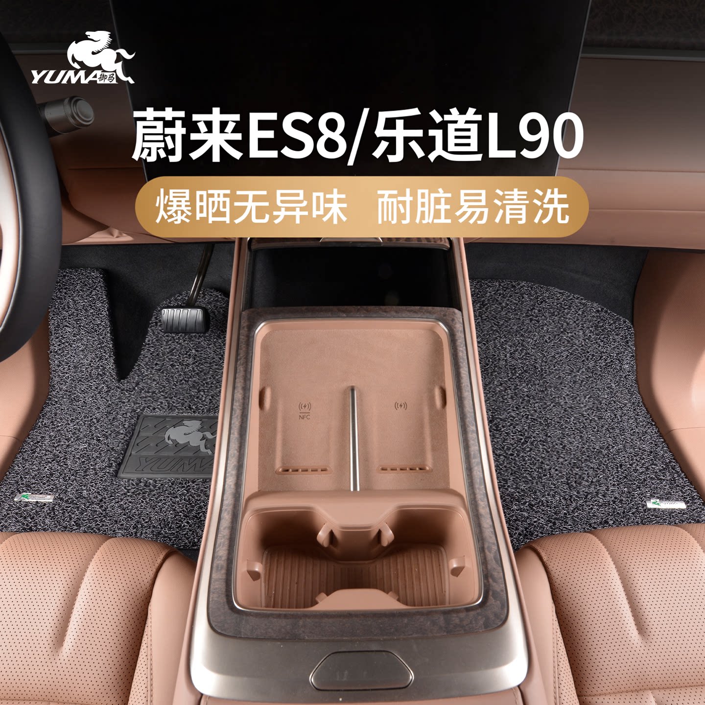 御马汽车丝圈脚垫适用2025款乐道L90蔚来26款ES8车垫六座七座专用
