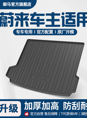 汽车TPE后备箱垫适用蔚来ES6 ET5T EC6 ES8乐道L60L90萤火虫尾箱