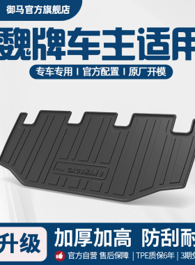 御马汽车TPE后备箱垫适用魏牌蓝山高山8拿铁VV5摩卡VV6 VV7尾箱垫