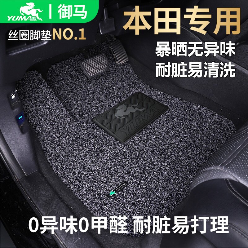 御马适用本田脚垫CRV雅阁皓影URV英仕派冠道思域缤智丝圈汽车脚垫