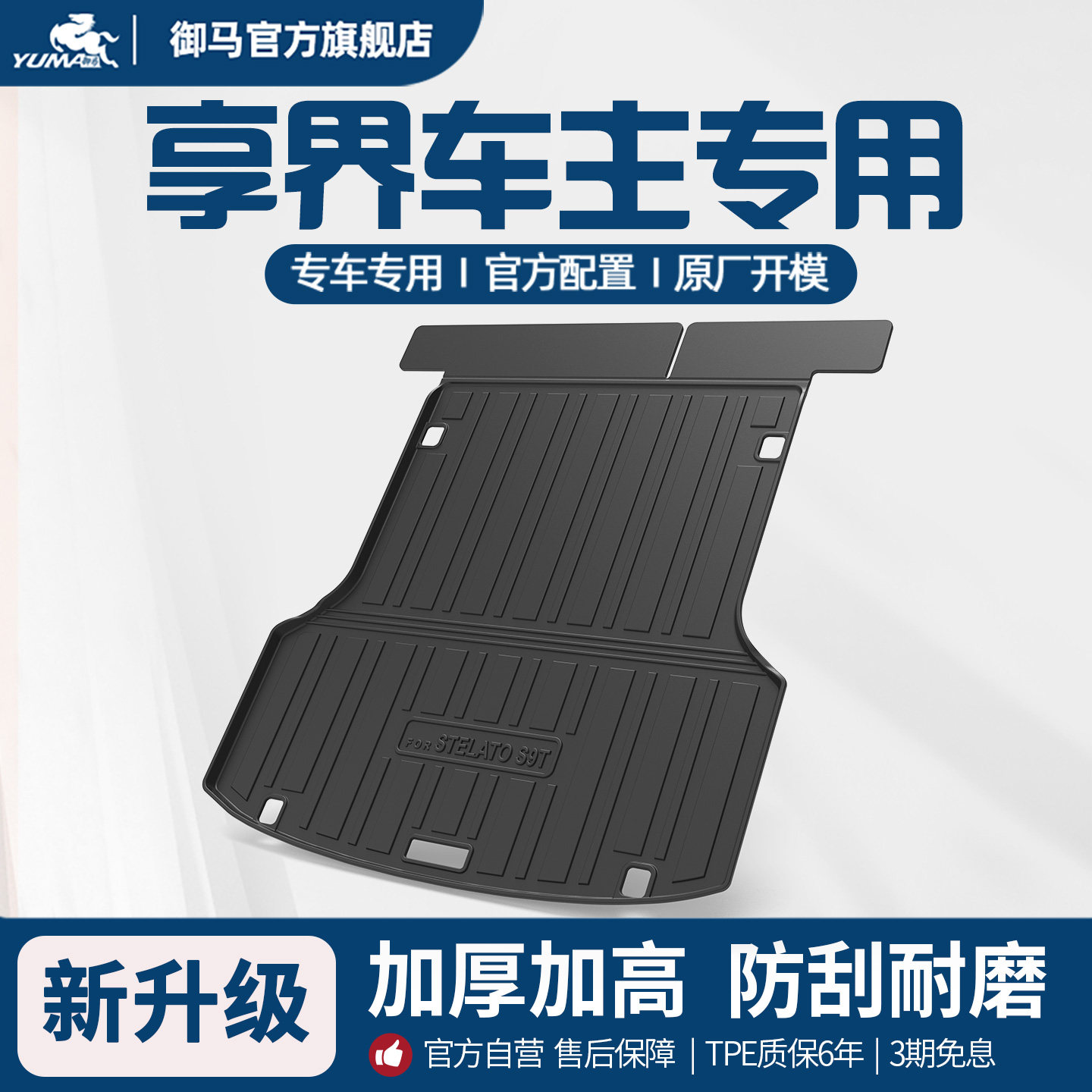 御马汽车TPE后备箱垫适用华为享界S9 享界S9T尾箱垫汽车改装配件,汽车用品/电子/清洗/改装,专车专用后备箱垫,淘宝优惠券,粉丝福利购,淘宝优惠卷