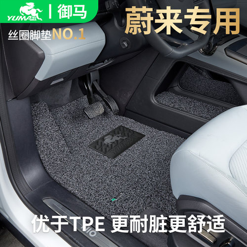 御马适用蔚来专用脚垫0异味0甲醛