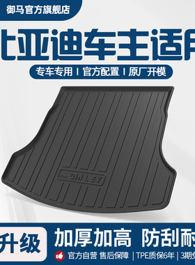汽车TPE后备箱垫适用比亚迪夏元宋PLUS秦L汉DMI海豹06海狮尾箱垫