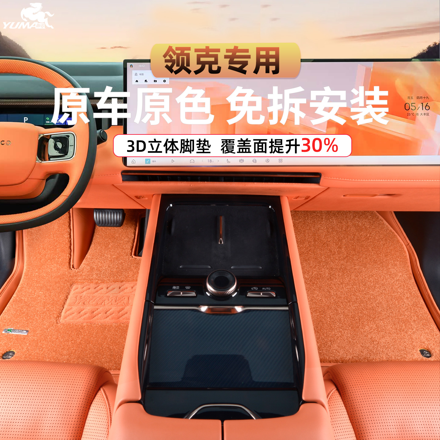 御马汽车脚垫原车适用领克900 01 02 03  06 08 09 Z20全包围脚垫