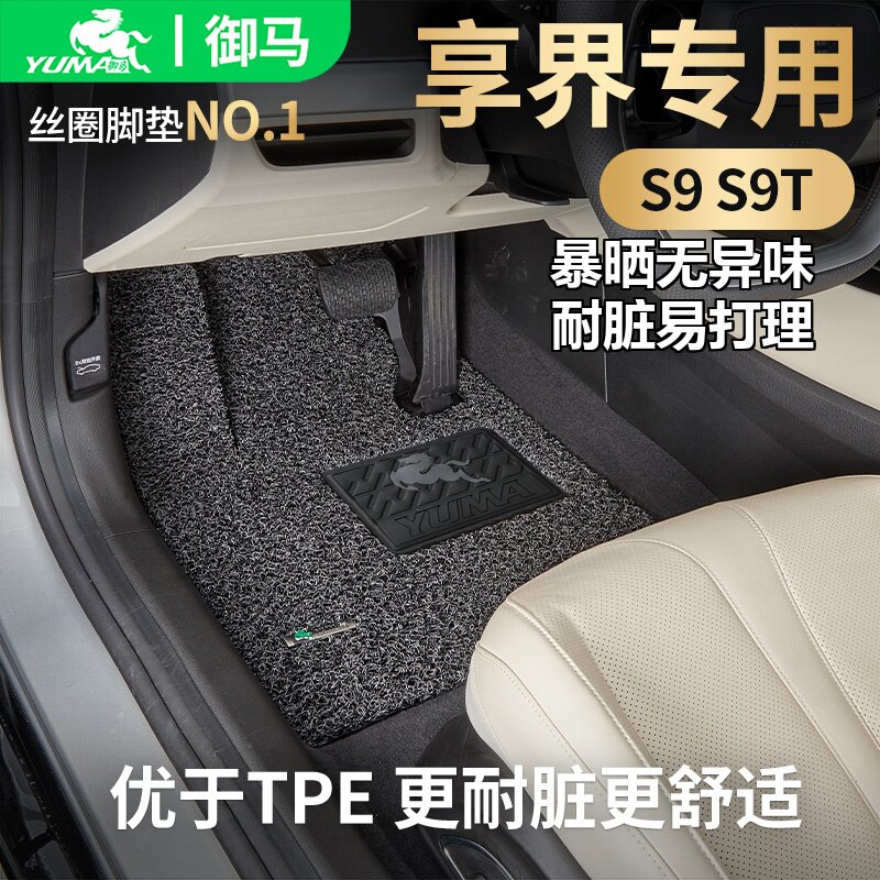 御马适用新款享界S9脚垫 s9t专车专用脚垫丝圈汽车脚垫车垫子地垫