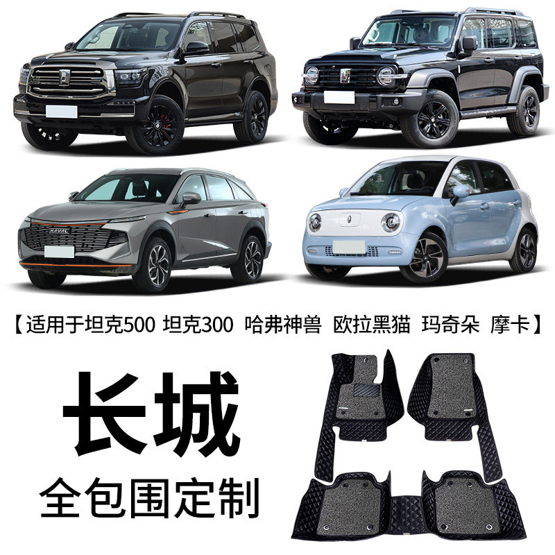 御马汽车脚垫适用长城炮神兽拿铁大狗魏派蓝山坦克500全包围脚垫