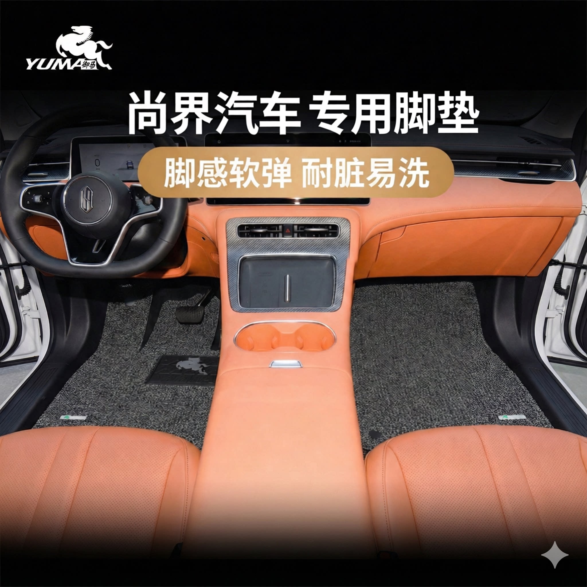 御马适用问界专用脚垫0异味0甲醛图片