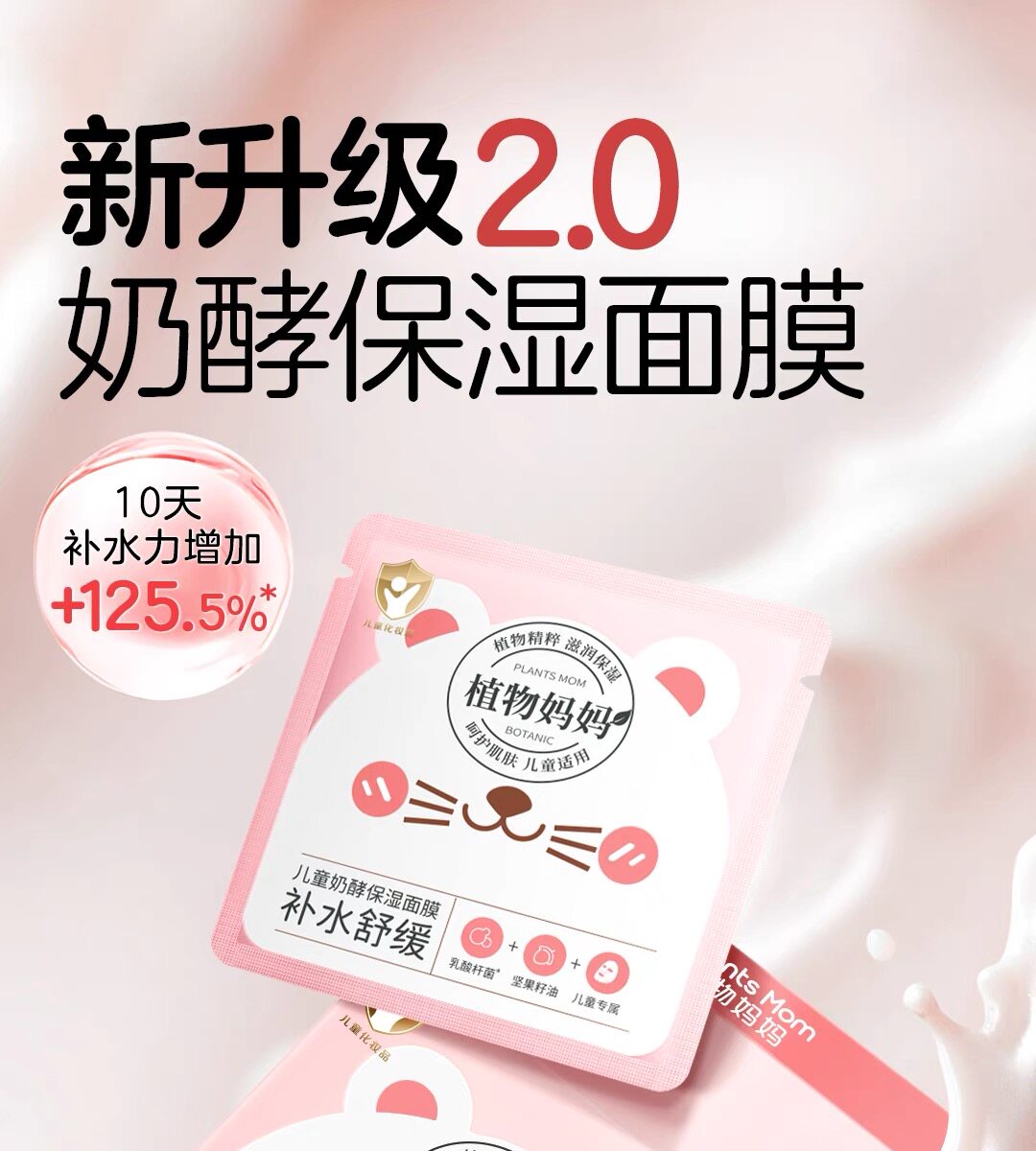 植物妈妈儿童保湿面膜女童宝宝专用男女孩小孩补水保湿护肤正品