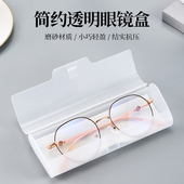 文艺简约超轻白色磨砂抗压耐磨学生近视眼镜盒半透明吸铁扣眼镜盒