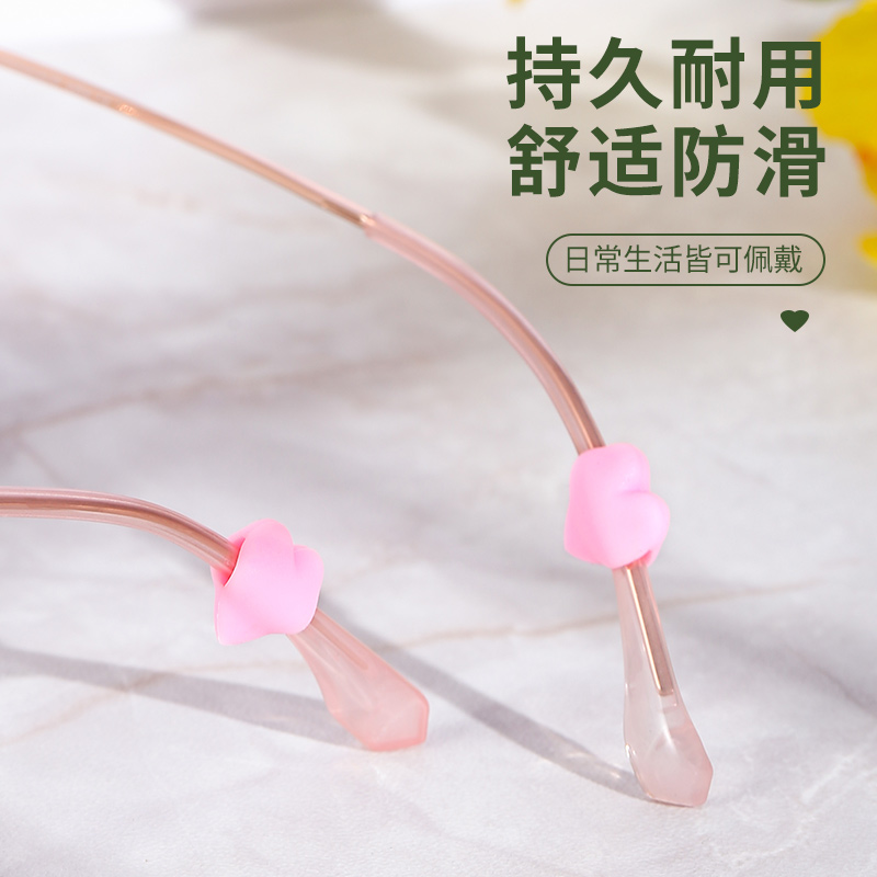眼镜防滑耳套防掉防脱落爱心形