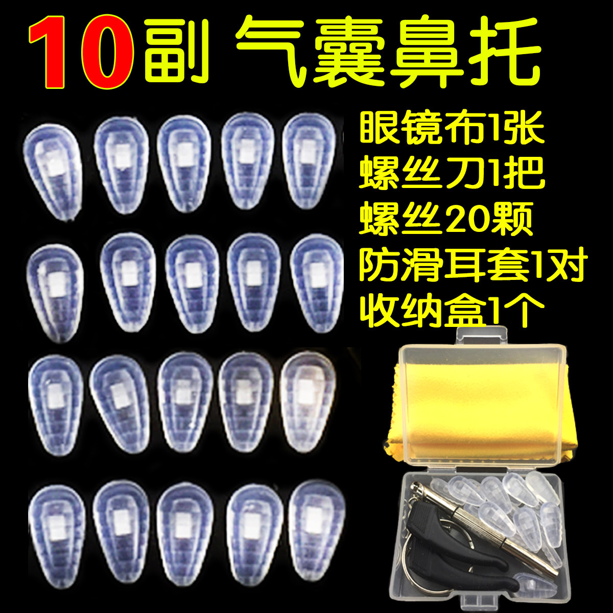 波浪安全防滑无痕硅胶螺丝型空气鼻托近视眼镜框配件气囊鼻垫托叶|ruв категории ZIPPO/швейцарский армейский нож/очки, очки оборудование, уход агент, очки отвертка - от Buy2taobao.com для оказания профессиональной услуги покупки агента Taobao