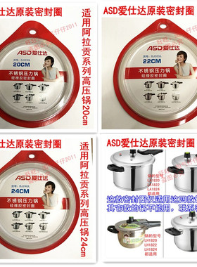爱仕达阿拉贡高压锅密封圈LA1820 LH1822 QL1824锅圈皮带AS18皮圈