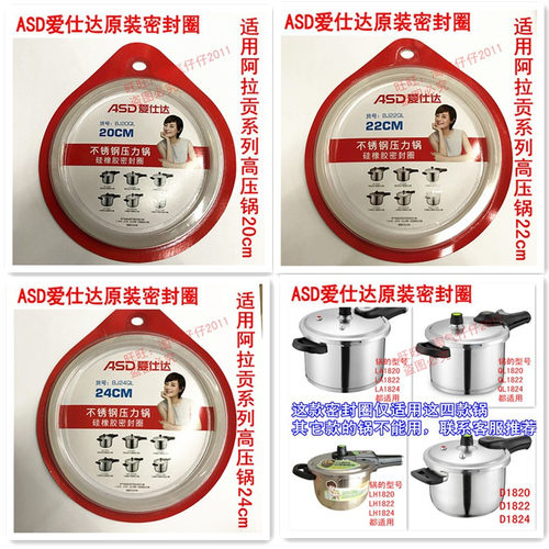 爱仕达高压锅阿拉贡密封圈90KPa