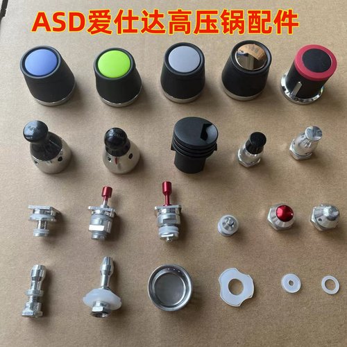 爱仕达高压锅小配件原厂正品