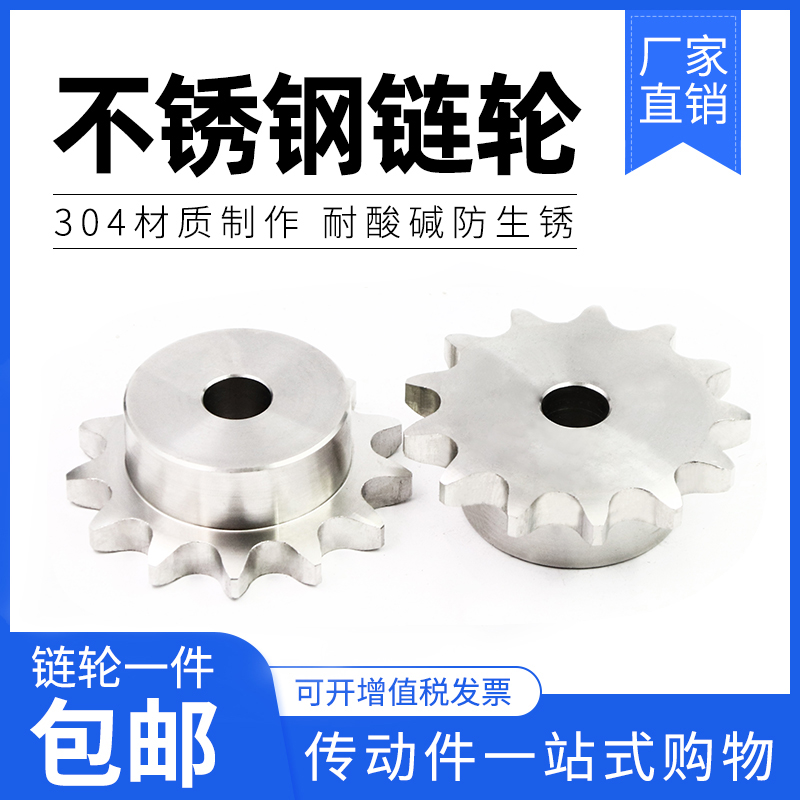 304不锈钢链轮2分25H04C10齿11 12 13 14 15 16 17 18 19 20-30齿 五金/工具 链轮 原图主图