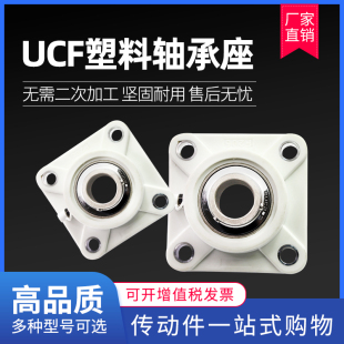 207 塑料尼龙方形座不锈钢外球面轴承SUCF204 206 UCF210 205 208