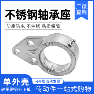 单轴壳 轴承座SUCFB204 不锈钢外球面悬挂式 UCFB210 205 FB206