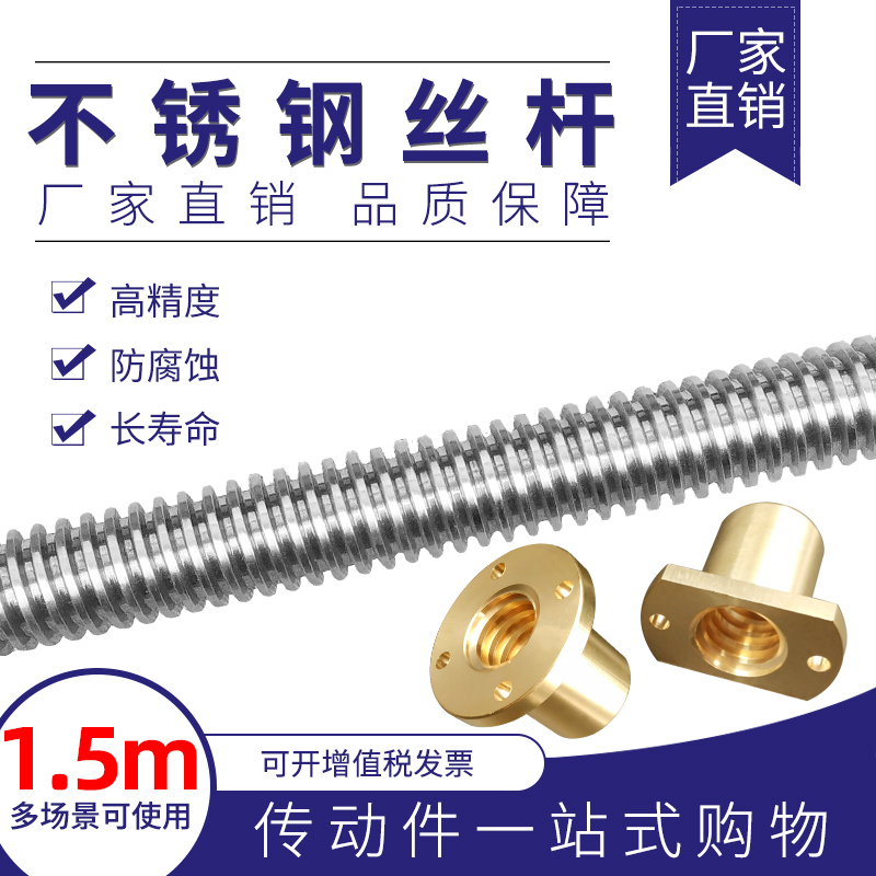 304不锈钢梯形丝杆铜螺母T10 12 14 16 18 20-36 0.5米1.5米2米长 标准件/零部件/工业耗材 丝杆 原图主图