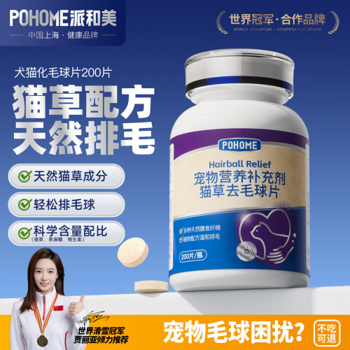 派和美猫草去毛球片温和化毛