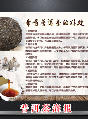 普洱茶好处功效海报宣传画