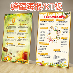 蜂蜜挂图海报蜂蜜功效好处贴纸宣传画蜂胶蜂王胶养蜂场蜂蜜店墙贴