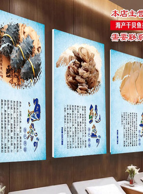 海报干货鲍鱼花胶沙虫虾仁贴纸