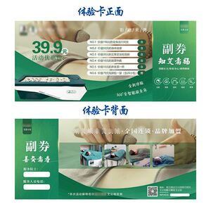 美容院养生馆拓客新客体验卡优惠券面部护理头疗汗蒸艾灸美甲纹绣