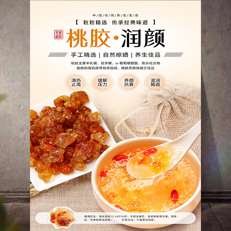 雪燕桃胶海报墙贴宣传画广告滋补品店墙壁装饰画海产品贴挂画