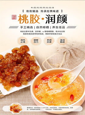 雪燕桃胶海报墙贴宣传画广告滋补品店墙壁装饰画海产品贴挂画