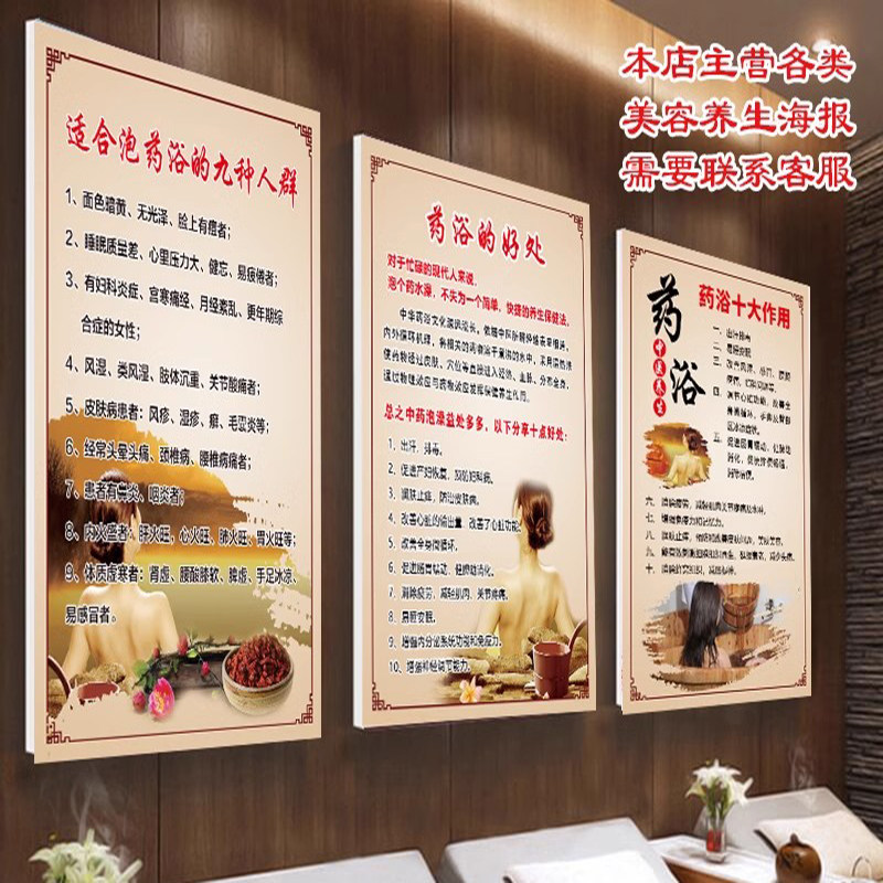 养生馆海报装饰画背景药浴好处贴纸作用泡澡面诊广告好转反应挂图