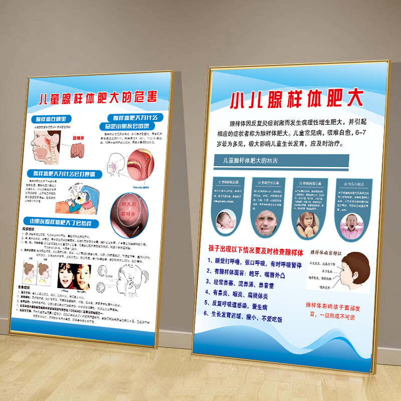 腺样体肥大危害挂图鼻炎分类调理海报贴纸KT板宣传画耳鼻喉解剖图