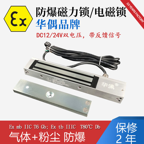 华偶防爆磁力锁带防爆证