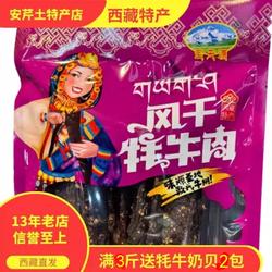 西藏特产圣天源风干牦牛肉高原特色牦牛肉