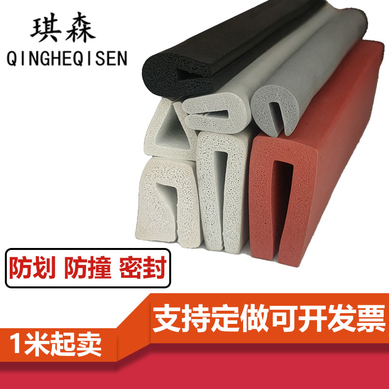 2发泡U型包边一口密封条机箱设备防划伤海绵条硅胶耐高温减震胶条
