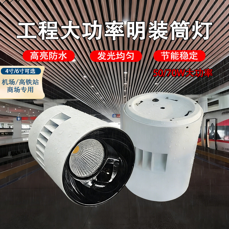 大功率LED圆形明装高空筒灯